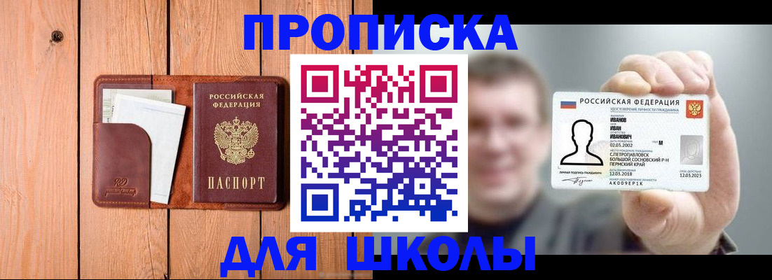 прописка для работы в Аткарске