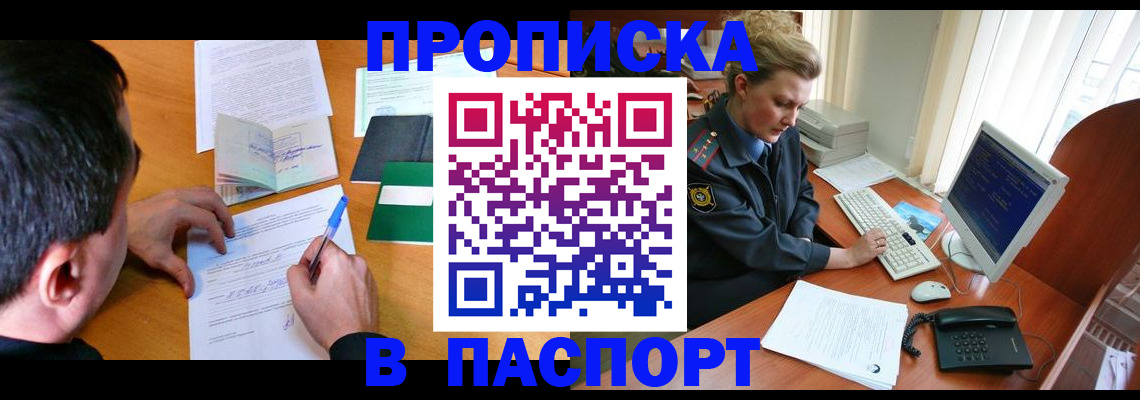 прописка для кредита в Аткарске