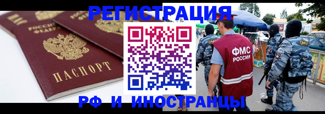 прописка в Аткарске