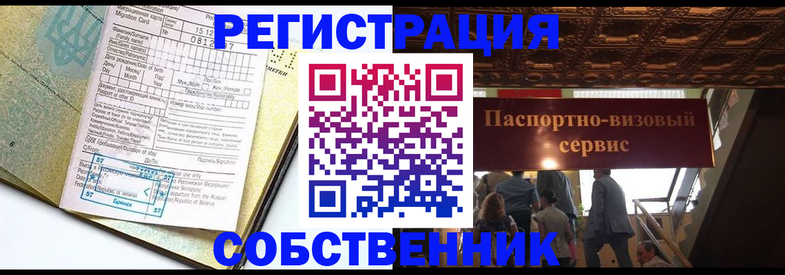 прописка для работы в Аткарске